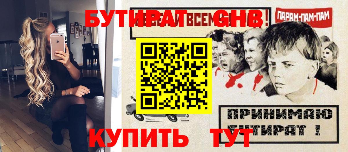 БУТИРАТ жидкий экстази Каменск-Уральский