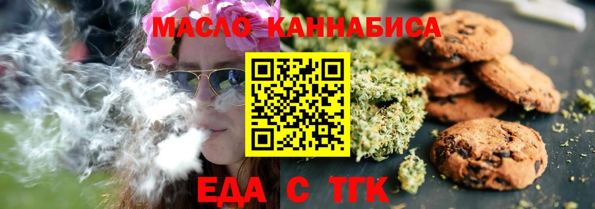 Еда ТГК марихуана Каменск-Уральский