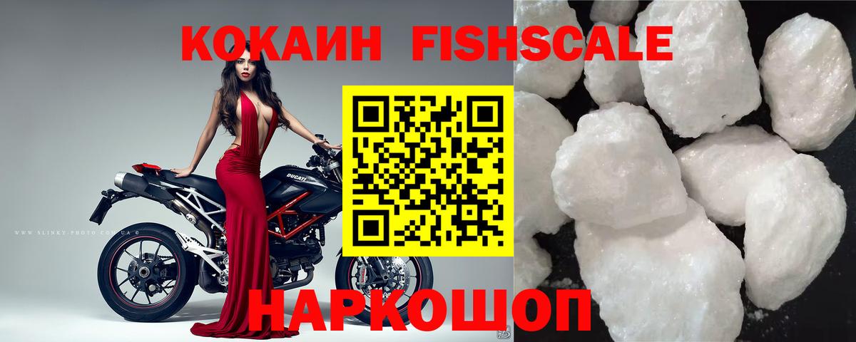 Cocaine FishScale Каменск-Уральский